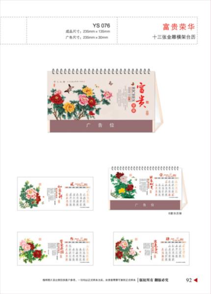 供應(yīng)深圳西鄉(xiāng)臺歷廠家電話