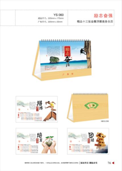 供應2014深圳*精美臺歷設計，2014深圳*精美臺歷供應商