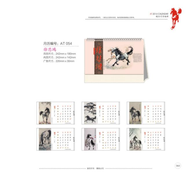 供應(yīng)深圳福田區(qū)臺歷批發(fā)，福田區(qū)臺歷廠家電話，福田區(qū)臺歷訂做廠家