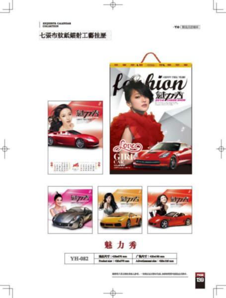 供應(yīng)深圳2014精美新年掛歷訂制，深圳2014精美新年臺(tái)歷訂制供應(yīng)商