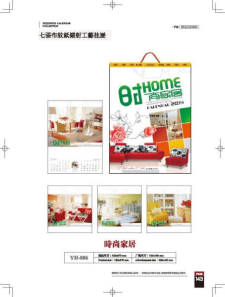 供應(yīng)深圳2014*掛歷訂制，深圳2014*掛歷供應(yīng)商