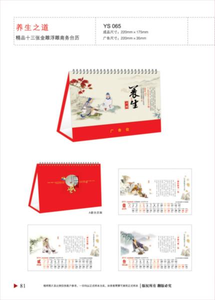 供應(yīng)寶安2014精美新年臺(tái)歷訂制，寶安2014精美新年臺(tái)歷供應(yīng)商