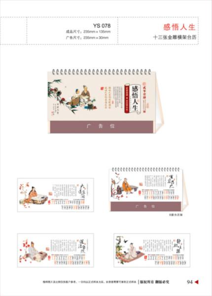 供應(yīng)深圳西鄉(xiāng)臺歷廠家電話