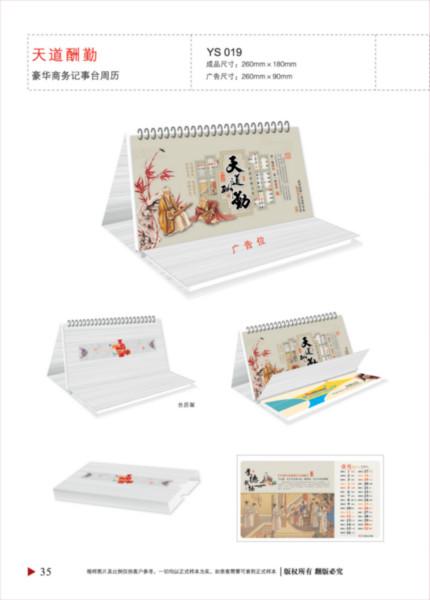 供應(yīng)2014深圳精美新年臺(tái)歷訂制，2014深圳精美新年臺(tái)歷供應(yīng)商