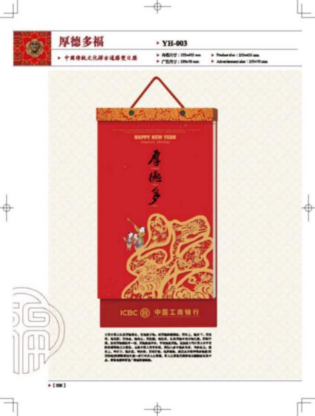 供應(yīng)深圳2014新年掛歷，深圳2014新年臺(tái)歷供應(yīng)商
