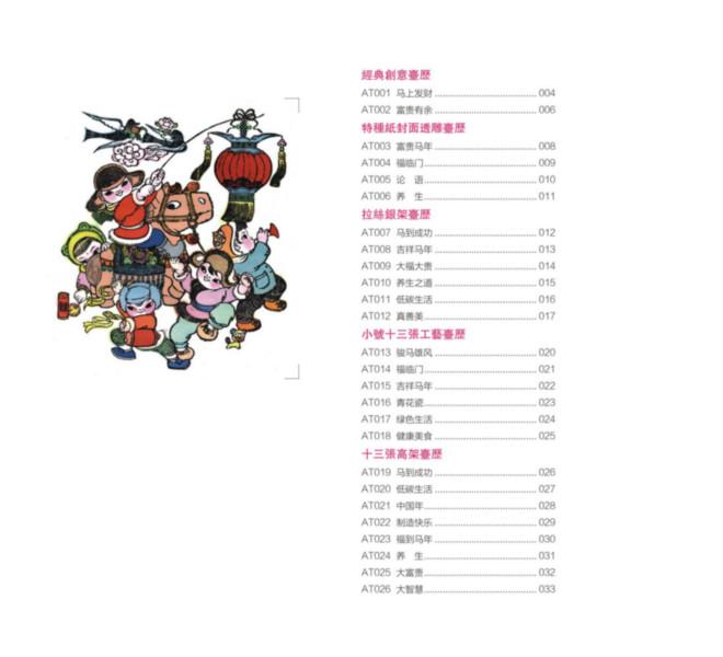 深圳龍華新年臺(tái)歷生產(chǎn)廠家圖片