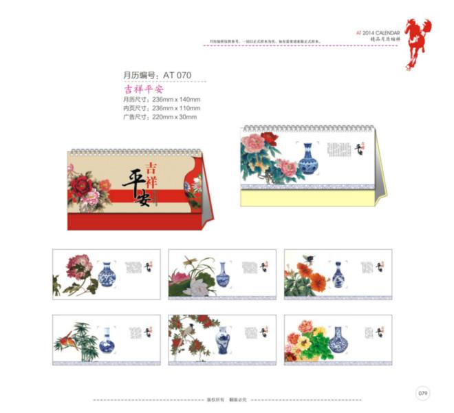 臺(tái)歷生產(chǎn)圖片/臺(tái)歷生產(chǎn)樣板圖 (2)