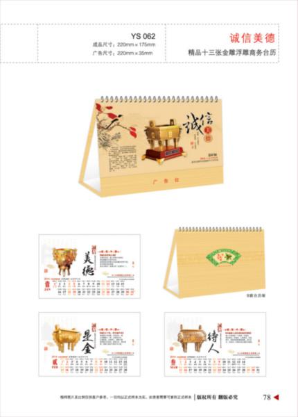 供應2014深圳*精美臺歷設計，2014深圳*精美臺歷供應商