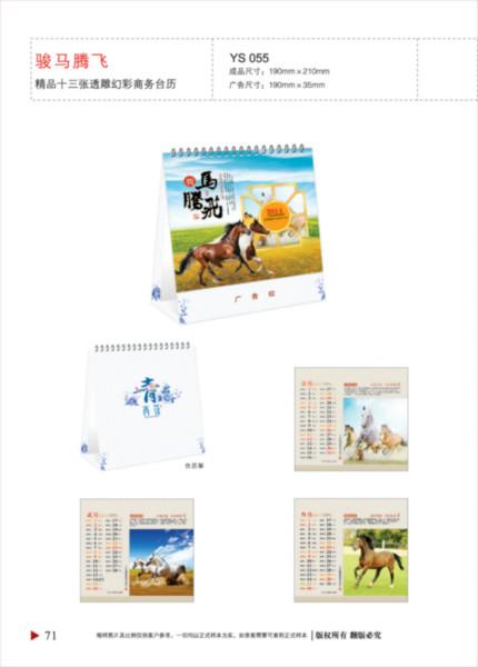 供應(yīng)深圳西鄉(xiāng)2014精美新年臺(tái)歷訂制，深圳2014精美新年臺(tái)歷供應(yīng)商