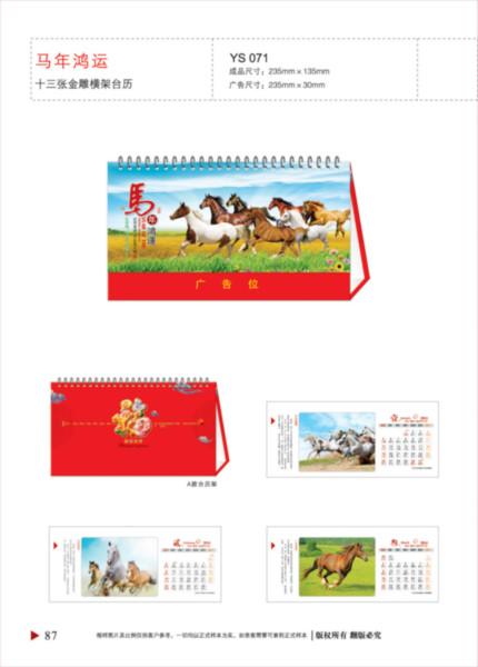 供應(yīng)2014深圳精美新年臺歷設(shè)計，2014深圳精美新年臺歷設(shè)計供應(yīng)商