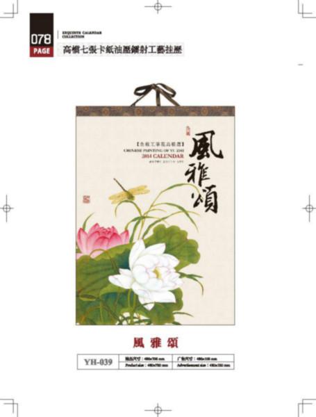 供應(yīng)2014深圳*掛歷設(shè)計(jì)，2014深圳*掛歷供應(yīng)商