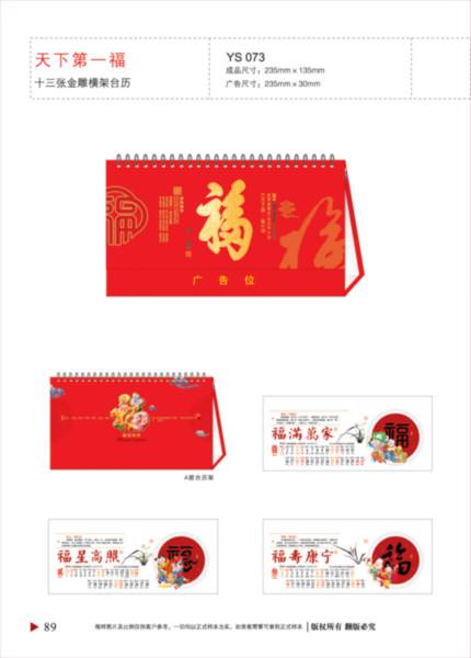 供應(yīng)2014深圳精美新年臺歷設(shè)計，2014深圳精美新年臺歷設(shè)計供應(yīng)商