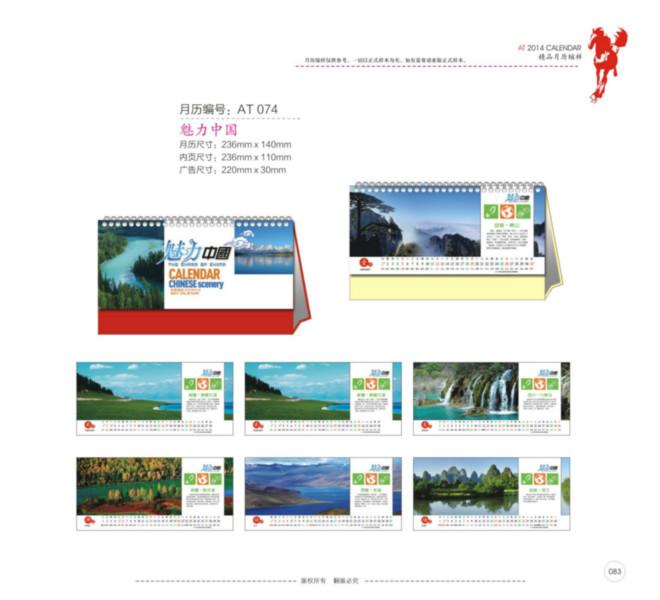 深圳羅湖區(qū)新年臺(tái)歷生產(chǎn)廠家圖片