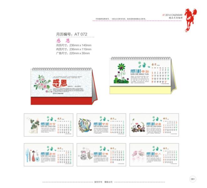 臺(tái)歷生產(chǎn)圖片/臺(tái)歷生產(chǎn)樣板圖 (3)