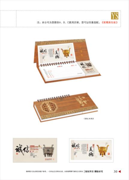 供應(yīng)寶安2014精美新年臺(tái)歷設(shè)計(jì)，寶安2014精美新年臺(tái)歷供應(yīng)商