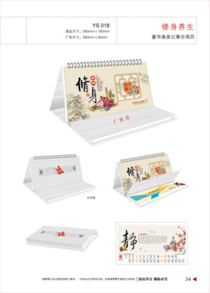深圳桃源居2014精美新年臺歷設(shè)計圖片