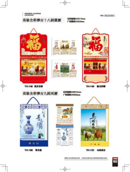 深圳新年掛歷印刷設(shè)計圖片/深圳新年掛歷印刷設(shè)計樣板圖 (3)
