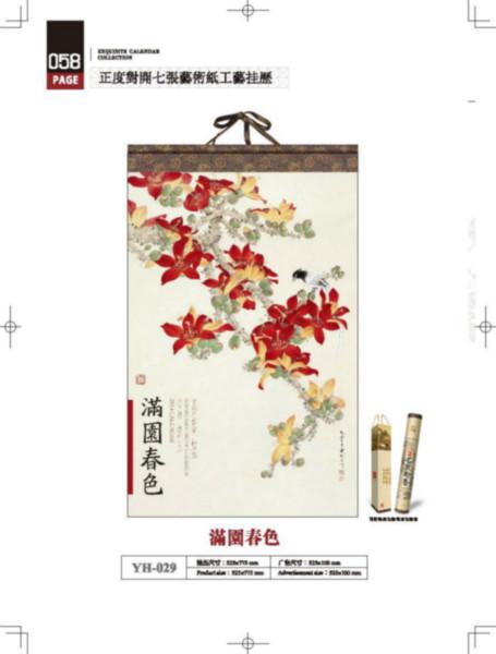 掛歷設計圖片/掛歷設計樣板圖 (4)