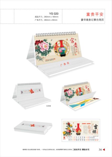 供應(yīng)2014深圳精美新年臺(tái)歷訂制，2014深圳精美新年臺(tái)歷供應(yīng)商