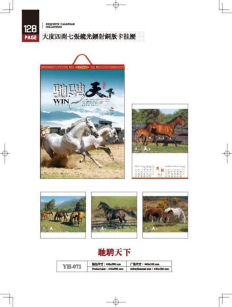 供應(yīng)深圳2014*掛歷訂制，深圳2014*掛歷供應(yīng)商