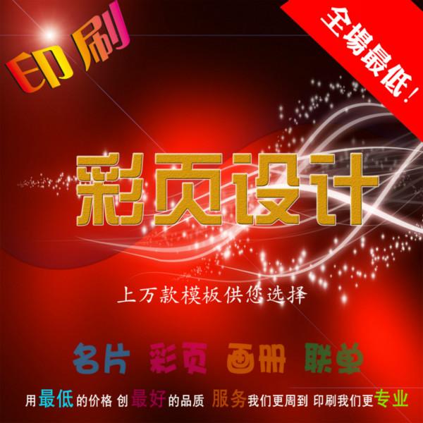 供應(yīng)深圳福永印刷福永彩頁印刷福永彩頁印刷廠家報價批發(fā)