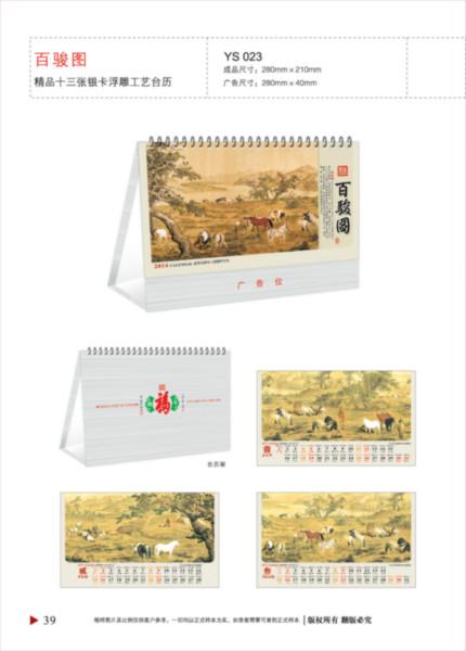 供應(yīng)2014深圳精美新年臺(tái)歷訂制，2014深圳精美新年臺(tái)歷供應(yīng)商