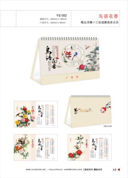 供應(yīng)深圳西鄉(xiāng)2014精美新年臺(tái)歷訂制，深圳2014精美新年臺(tái)歷供應(yīng)商
