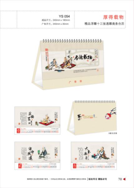供應(yīng)深圳西鄉(xiāng)2014精美新年臺(tái)歷訂制，深圳2014精美新年臺(tái)歷供應(yīng)商
