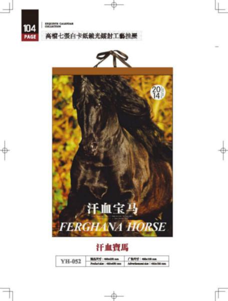供應深圳2014*精美掛歷設計，深圳2014*精美掛歷設計供應商