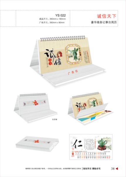 深圳桃源居2014精美新年臺(tái)歷設(shè)計(jì)圖片/深圳桃源居2014精美新年臺(tái)歷設(shè)計(jì)樣板圖 (2)