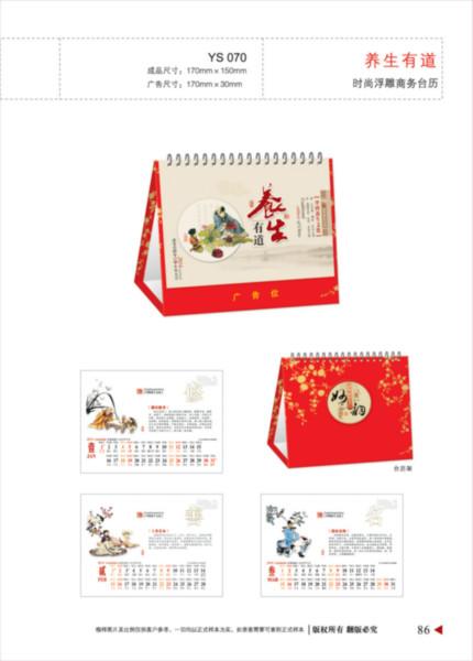 供應(yīng)2014深圳精美新年臺歷設(shè)計，2014深圳精美新年臺歷設(shè)計供應(yīng)商