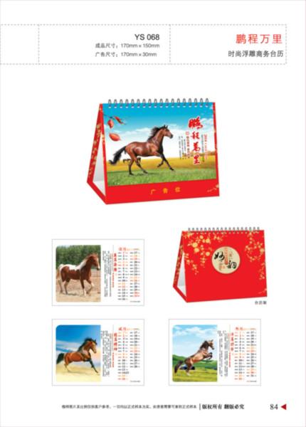 供應(yīng)寶安2014精美新年臺(tái)歷訂制，寶安2014精美新年臺(tái)歷供應(yīng)商