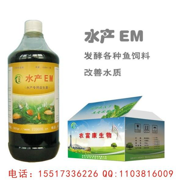 供应水产饲料em菌液使用水产em菌降低养鱼饲料系数