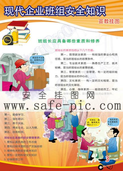 深圳市现代企业班组安全知识挂图-AN2286厂家供应现代企业班组安全知识挂图-AN2286