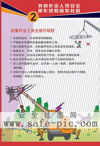 特种作业人员安全操作规程挂图供应特种作业人员安全操作规程挂图