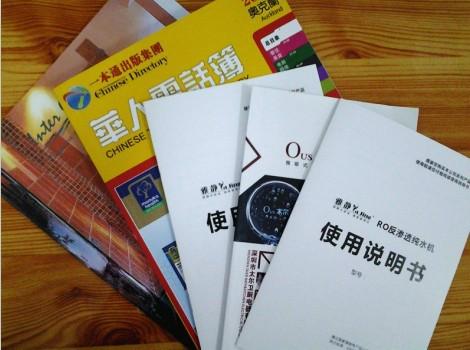產(chǎn)品說明書印刷圖片/產(chǎn)品說明書印刷樣板圖 (2)