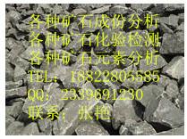 供應(yīng)清遠(yuǎn)銅礦石檢測(cè)分析中心