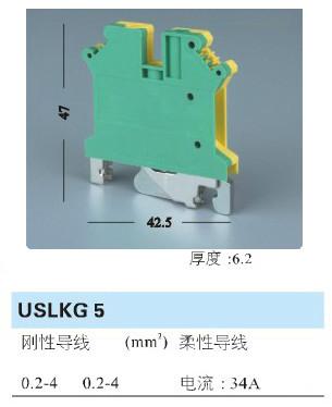 供应UK系列通用接地端子USLKG5