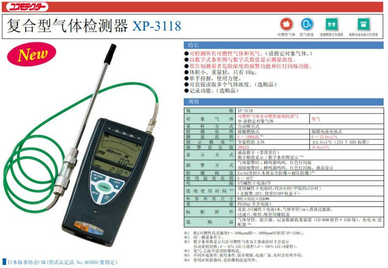 日本新*XP-3118XP-3118測(cè)氧測(cè)爆儀新*總代理商