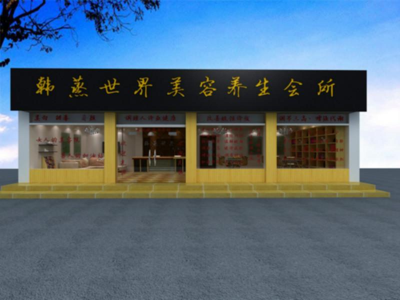 供應(yīng)汗蒸養(yǎng)生房