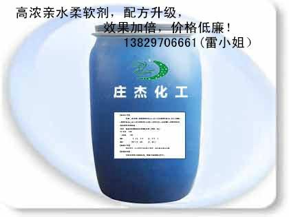 供應(yīng)莊杰超柔親水柔軟劑高性價比