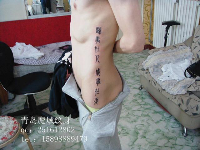 供應(yīng)青島魔龍紋身后背3d立體紋身