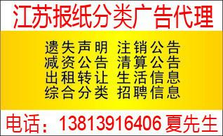 供应遗失声明登报  房屋租售广告登报