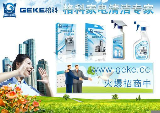 家電免拆清洗，格科家電清洗加盟小本投資好項(xiàng)目加盟送設(shè)備