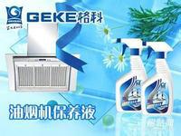 廠家*油煙機(jī)清洗劑_專業(yè)油煙機(jī)清洗劑OEM貼牌加工