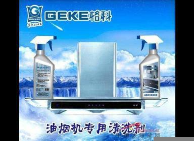 油煙機(jī)清洗圖片/油煙機(jī)清洗樣板圖 (3)