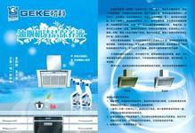 格科油煙機清洗加盟廚房電器清潔圖片