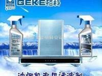廠家*油煙機(jī)清洗劑_專業(yè)油煙機(jī)清洗劑OEM貼牌加工