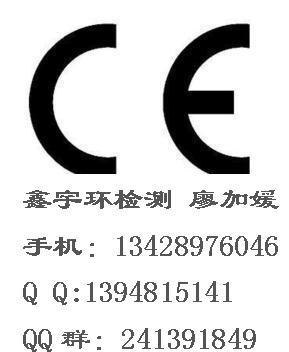 鑫宇环检测快速办理平板电脑CE认证/证书机构PHOENIX或者TUV图片