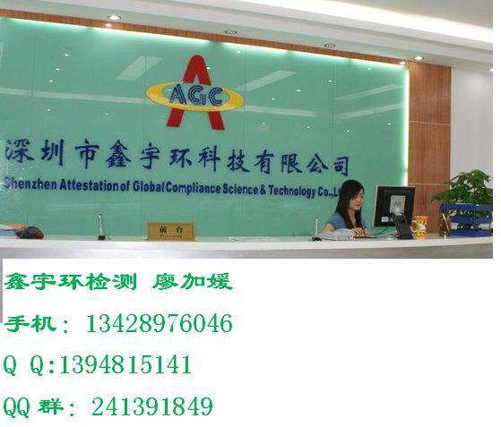 鑫宇環(huán)檢測*理平板電腦CE認(rèn)證/*機(jī)構(gòu)PHOENIX或者TUV